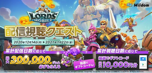 画像ギャラリー No.001のサムネイル画像 / 「ロードモバイル」,Mildomで配信視聴クエストを開催