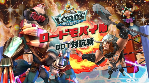 画像ギャラリー No.001のサムネイル画像 / 「ロードモバイル」,“DDT対抗戦”が開催。DDTプロレスリングのプロレスラー10名が参戦