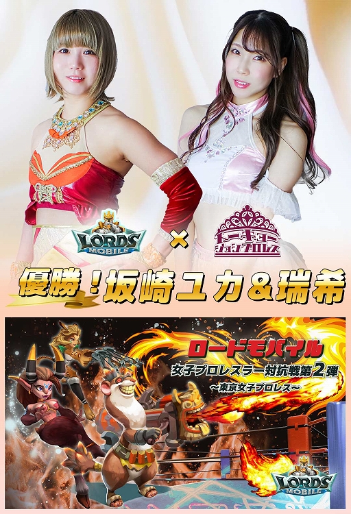 画像ギャラリー No.001のサムネイル画像 / 「ロードモバイル」,女子プロレスラー対抗戦第2弾は坂崎ユカ選手と瑞希選手のコンビが優勝
