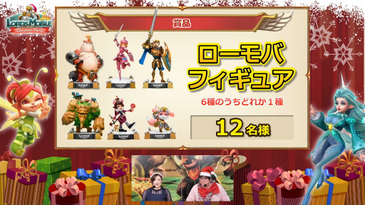 画像ギャラリー No.006のサムネイル画像 / 「ロードモバイル」“第5回・ローモバ!オンラインイベント クリスマスパーティー”の公式レポートが公開に