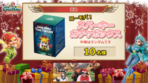 画像ギャラリー No.014のサムネイル画像 / 「ロードモバイル」“第5回・ローモバ!オンラインイベント クリスマスパーティー”の公式レポートが公開に