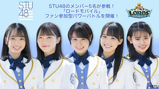 画像ギャラリー No.001のサムネイル画像 / 「ロードモバイル」,STU48メンバー5名が参戦,ファン参加型パワーバトルが開催中