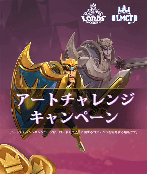 画像ギャラリー No.001のサムネイル画像 / 「ロードモバイル」,ユーザー参加型イベント「アートチャレンジキャンペーン」を開催