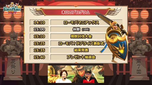 画像ギャラリー No.002のサムネイル画像 / 「ロードモバイル」,“第7回・ローモバ!オンラインイベント 夏祭り”のイベントレポートを公開