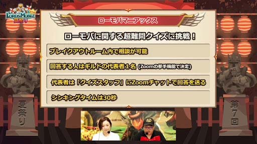 画像ギャラリー No.003のサムネイル画像 / 「ロードモバイル」,“第7回・ローモバ!オンラインイベント 夏祭り”のイベントレポートを公開