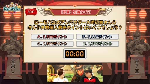 画像ギャラリー No.006のサムネイル画像 / 「ロードモバイル」,“第7回・ローモバ!オンラインイベント 夏祭り”のイベントレポートを公開