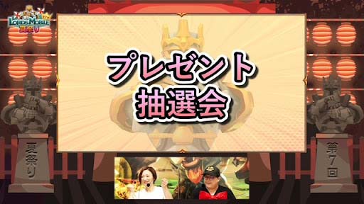 画像ギャラリー No.010のサムネイル画像 / 「ロードモバイル」,“第7回・ローモバ!オンラインイベント 夏祭り”のイベントレポートを公開