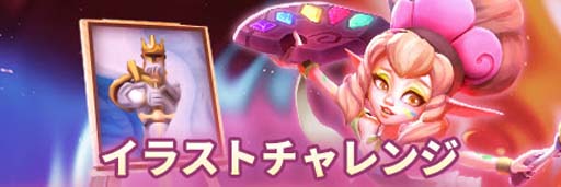 画像ギャラリー No.003のサムネイル画像 / 「ロードモバイル」,第11弾アートチャレンジキャンペーン開催中。豪華賞品の獲得チャンス