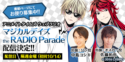 画像ギャラリー No.001のサムネイル画像 / 「マジカルデイズ」,Webラジオ「マジカルデイズ the RADIO Parade」の配信を決定
