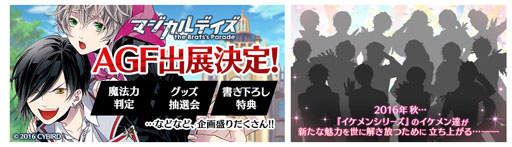 画像ギャラリー No.001のサムネイル画像 / 「マジカルデイズ」とイケメンシリーズ,AGF2016への出展が決定