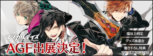 画像ギャラリー No.001のサムネイル画像 / 「マジカルデイズ」,AGF2016企画内容の詳細第1弾を公開。テーマは学園祭