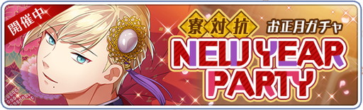 画像ギャラリー No.001のサムネイル画像 / 「マジカルデイズ」で年末年始限定のイベントが開催。ログインボーナスも実施中