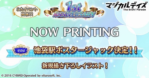 画像ギャラリー No.004のサムネイル画像 / 「マジカルデイズ」,クリスマスイブに描き下ろしポスターで池袋駅をジャック