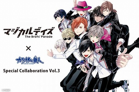 画像ギャラリー No.001のサムネイル画像 / 「マジカルデイズ」,“カラオケの鉄人”とのコラボキャンペーン第3弾が開催