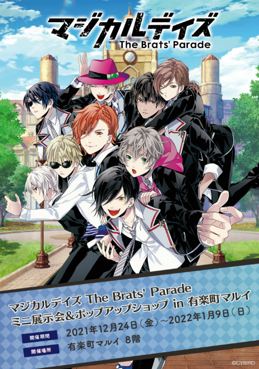 画像ギャラリー No.001のサムネイル画像 / 「マジカルデイズ」ミニ展示会&ポップアップショップを有楽町マルイにて本日より開催
