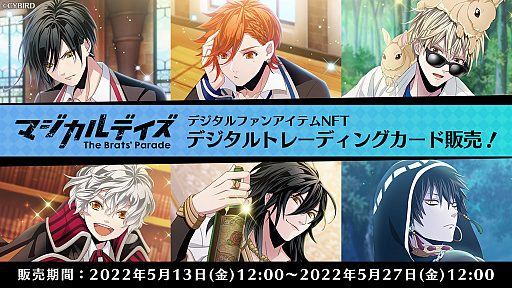 画像ギャラリー No.001のサムネイル画像 / 「マジカルデイズ」,デジタルトレーディングカードの販売を開始