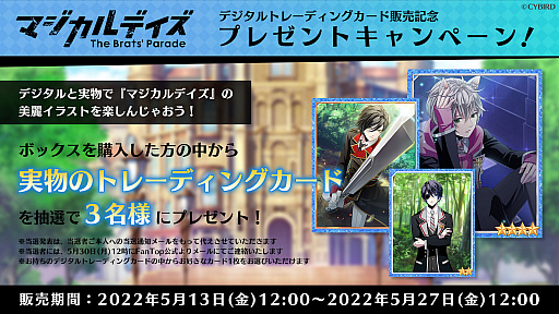 画像ギャラリー No.002のサムネイル画像 / 「マジカルデイズ」,デジタルトレーディングカードの販売を開始