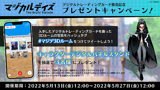 画像ギャラリー No.003のサムネイル画像 / 「マジカルデイズ」,デジタルトレーディングカードの販売を開始