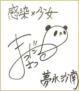 画像ギャラリー No.002のサムネイル画像 / 「感染×少女」，松田颯水さんと松田利冴さんのサイン色紙が当たるキャンペーンを実施