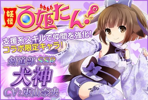 画像ギャラリー No.001のサムネイル画像 / 「感染×少女」が「妖怪百姫たん!」とコラボイベントを実施。8月18日まで