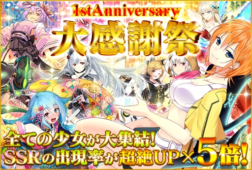 ���������꡼ No.001�Υ���ͥ������ / �ִ����߾����ס���SSR�����νи�Ψ��5�ܤȤʤ��1stAnniversary �紶�պספ򳫺�