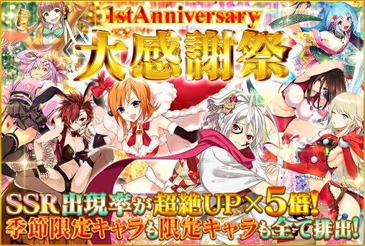 ���������꡼ No.002�Υ���ͥ������ / �ִ����߾����ס���SSR�����νи�Ψ��5�ܤȤʤ��1stAnniversary �紶�պספ򳫺�