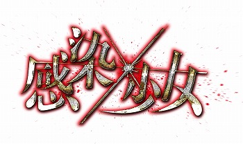 画像ギャラリー No.001のサムネイル画像 / 「感染×少女」,2周年記念でSSRキャラの出現率が5倍に