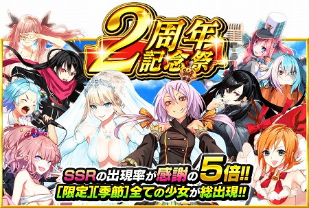 画像ギャラリー No.002のサムネイル画像 / 「感染×少女」,2周年記念でSSRキャラの出現率が5倍に