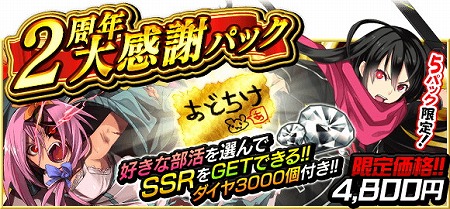 画像ギャラリー No.003のサムネイル画像 / 「感染×少女」,2周年記念でSSRキャラの出現率が5倍に