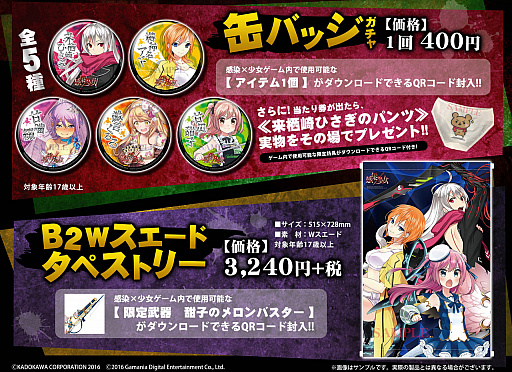 画像ギャラリー No.002のサムネイル画像 / 「感染×少女」,メロンブックスとのコラボグッズを8月9日に販売開始