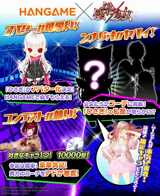 画像ギャラリー No.001のサムネイル画像 / 「感染×少女」と「ハンゲーム」がコラボ,コラボシナリオを読破すると限定SSRキャラクターがもらえる