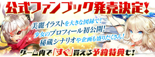 画像ギャラリー No.001のサムネイル画像 / 「感染×少女」公式ファンブックが販売決定。予約も受付中