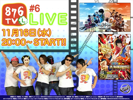 画像ギャラリー No.001のサムネイル画像 / 「876TV」第6回を11月16日に放送。「ONE PIECE 大海賊闘技場」などを実況