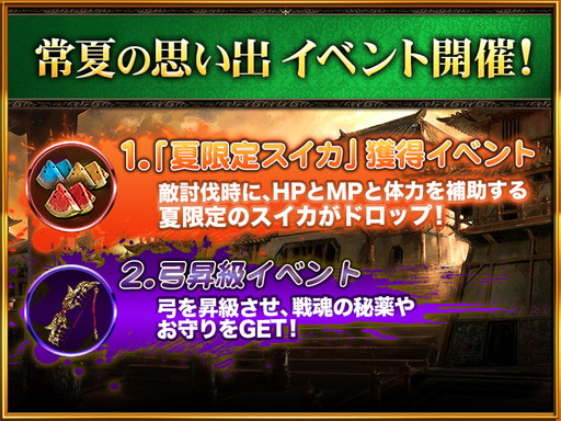 画像ギャラリー No.003のサムネイル画像 / 「月華美人〜七つの神器〜」で“常夏の思い出イベント”が開幕。スイカが出現