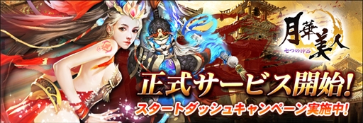 画像ギャラリー No.001のサムネイル画像 / VectorGame版「月華美人〜七つの神器〜」,サービスの提供を本日開始