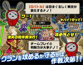 画像ギャラリー No.003のサムネイル画像 / 「大乱戦!グランバトルOnline」,サービスプラットフォーム「コロプラ」で配信決定