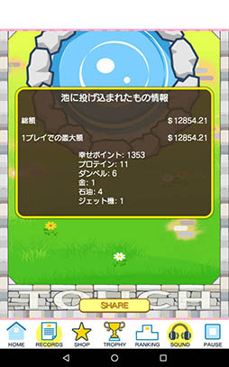 泉にお金を投げ込むゲーム