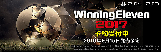 画像ギャラリー No.002のサムネイル画像 / 「ウイニングイレブン 2017」は9月15日発売。オンラインモード「myClub」をより楽しめる「スターターパック」付き