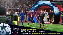 画像ギャラリー No.003のサムネイル画像 / 「ウイイレ 2017」myClubモードで 「UEFA Champions League」のキャンペーンが9月22日に開催