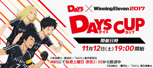 画像集 002 ウイイレ 17 がアニメ Days とコラボ 聖蹟高校サッカー部のユニフォーム 画像集 002 ウイイレ 17 がアニメ Days とコラボ 聖蹟高校サッカー部のユニフォーム