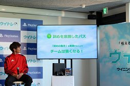 画像ギャラリー No.004のサムネイル画像 / 「ウイニングイレブン 2017」を使ったサッカー教室「ウイトレチャレンジ」が開催。実戦向けの「考えるサッカー」メソッドをゲームで身につけられる