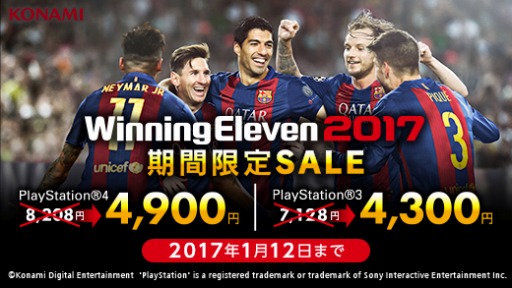 画像ギャラリー No.001のサムネイル画像 / 「ウイニングイレブン 2017」DL版の値下げキャンペーンを実施。2017年1月12日まで