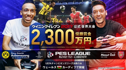 画像ギャラリー No.005のサムネイル画像 / 「ウイニングイレブン 2017」,e-Sports世界大会の「日本代表決定戦 予選ラウンド Season 2」が2月23日から開始