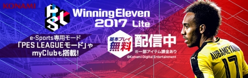 画像ギャラリー No.014のサムネイル画像 / 「ウイイレ2017」myClubに香川選手など4人の選手が特別な能力を持って登場