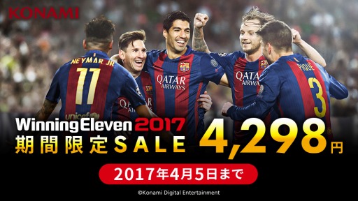 画像ギャラリー No.002のサムネイル画像 / 「ウイニングイレブン 2017」e-Sports大会「PES LEAGUE myClub」が3月25日に開幕