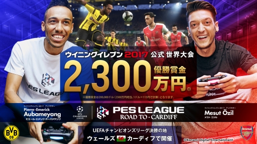 画像ギャラリー No.001のサムネイル画像 / 「ウイイレ2017」世界大会,日本代表決定戦とアジア地域決勝戦の開催情報が公開