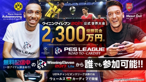 画像ギャラリー No.002のサムネイル画像 / 「ウイニングイレブン 2017」のe-Sports大会「PES LEAGUE」公式番組がOPENREC.tvで配信決定