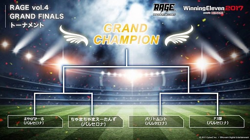 画像ギャラリー No.005のサムネイル画像 / e-Sports大会「RAGE」,5月27日に行われた「ウイニングイレブン 2017」予選のレポートが公開