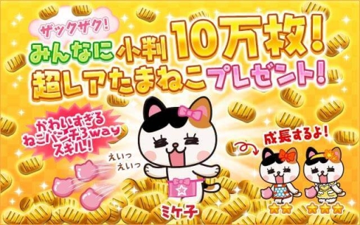 画像ギャラリー No.005のサムネイル画像 / スマホ向け「たまねこウォーズ」の公式サイトがオープン