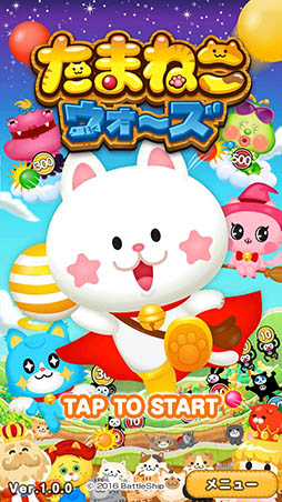 画像ギャラリー No.002のサムネイル画像 / 球を投げ続けてハイスコアチャレンジ。「たまねこウォーズ」を紹介する「(ほぼ)日刊スマホゲーム通信」第1169回